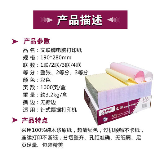 190mm针式电脑打印纸药店2联2等分3联4联190*280mm医药收据单医院 - 图2