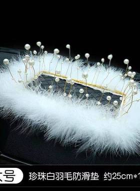 皇冠珍珠羽毛汽车防滑垫仪表台中控台置物垫车载摆件垫子汽车饰品