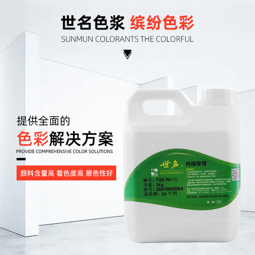 世名色浆内外墙水性色浆涂料乳胶漆色浆微水泥色浆墙地固调色色浆 - 图1