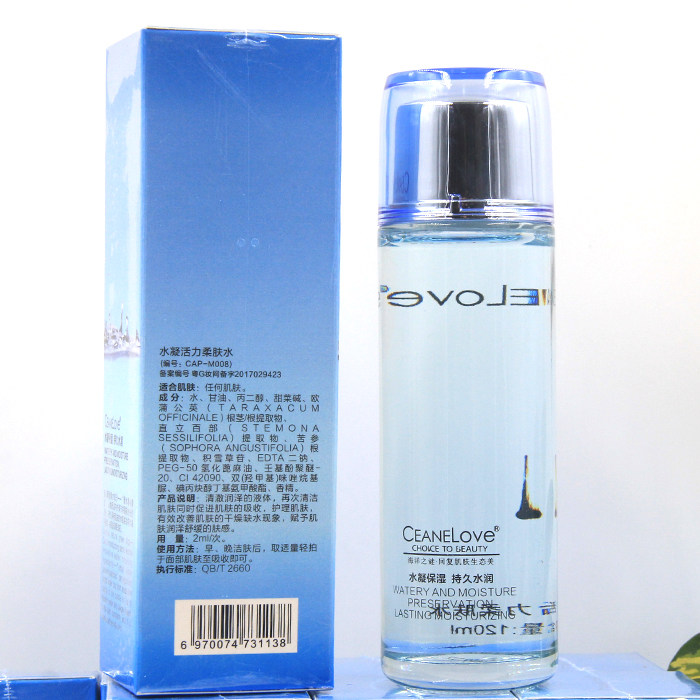 包邮防伪海洋之谜水凝活力柔肤水 海洋之谜 批发零售店化妆水/爽肤水