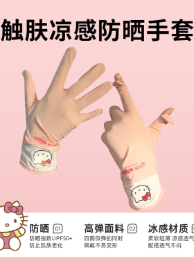 粉色Hellokitty冰丝防晒手套