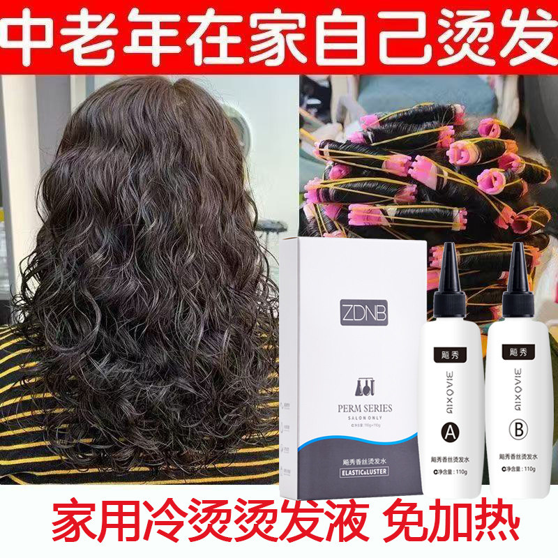 【家用烫发】家用冷烫药水羊毛卷纹理烫烫发水冷烫家用,淘宝优惠券,粉丝福利购,淘宝优惠卷