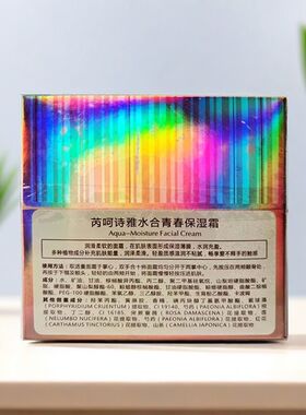 芮呵诗雅水合青春保湿霜补水柔滑