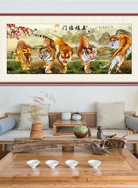 老虎挂画五福临门五虎上将祥瑞图五虎临门客厅装饰画猛虎上山壁画
