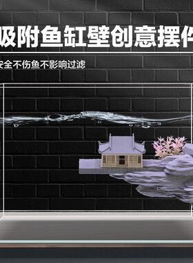 鱼缸壁吸附式创意假山摆件 中国风造景布景 山水古风
