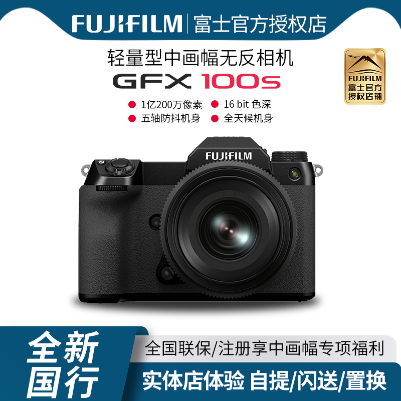 现货 Fujifilm富士GFX 100S中画幅无反微单相机富士gfx100s机身-图0