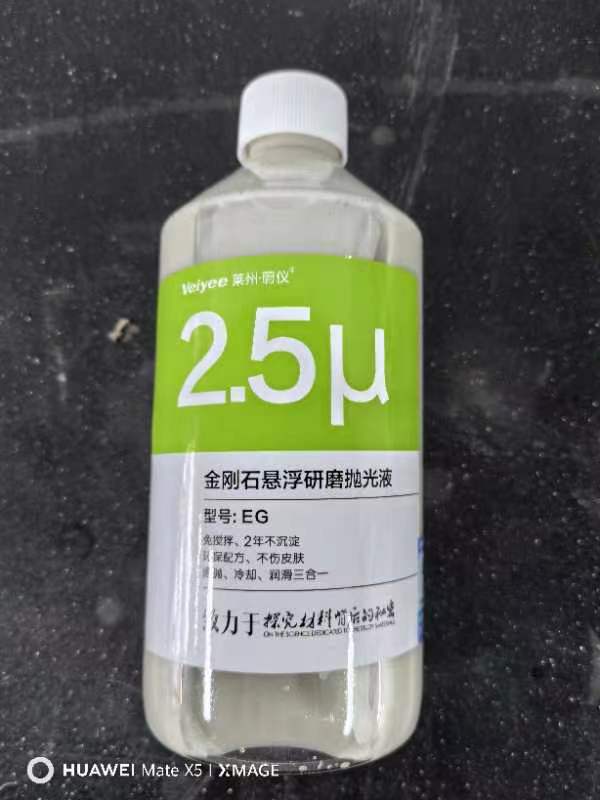 莱州蔚仪金刚石悬浮研磨抛光液金相金刚石抛光剂耗材自动金相正品