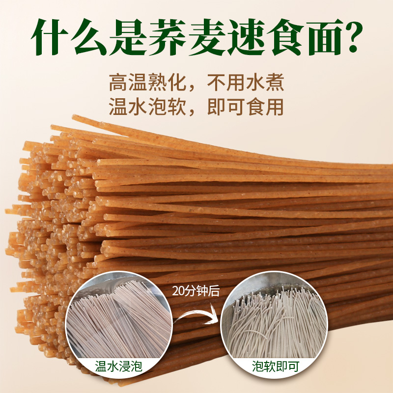 格琳诺尔全荞麦面条200g*10袋内蒙古免煮代餐粗粮主食速食凉面-图0