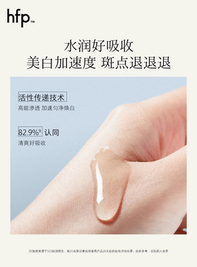hfp烟酰胺美白精华淡斑淡痘
