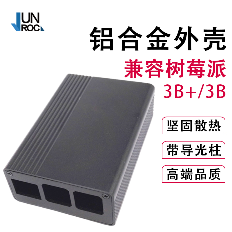 金屬鋁合金外殼 散熱好帶導光柱 相容樹莓派3/3B+/2B