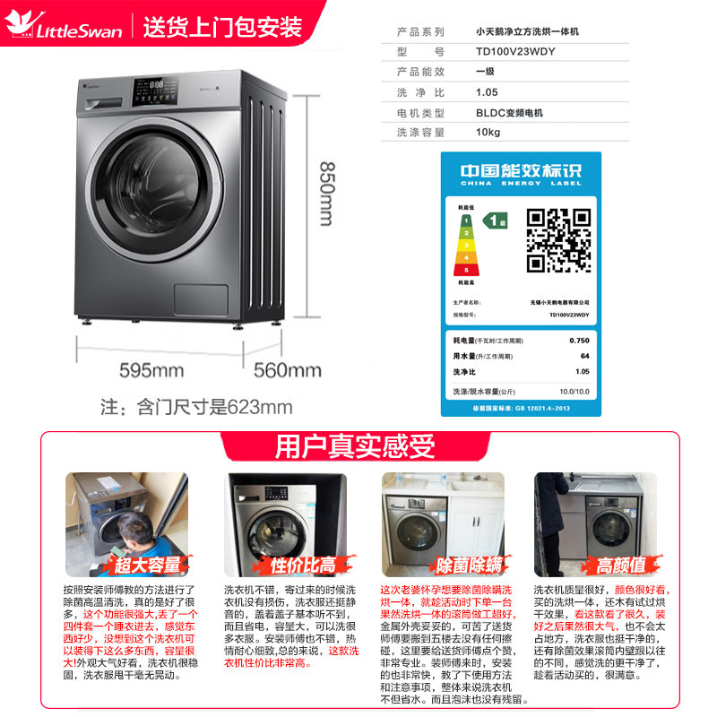 小天鹅10公斤全自动家用滚筒洗衣机 小天鹅领美洗衣机