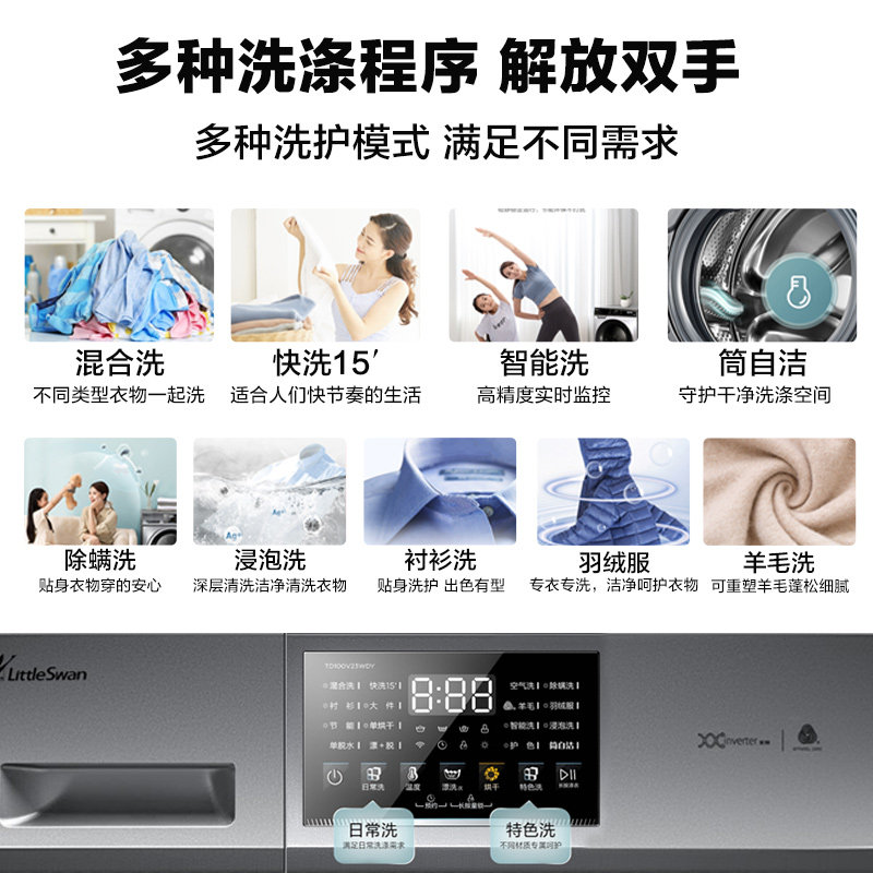 小天鹅10公斤kg变频滚筒td23洗衣机 小天鹅领美洗衣机