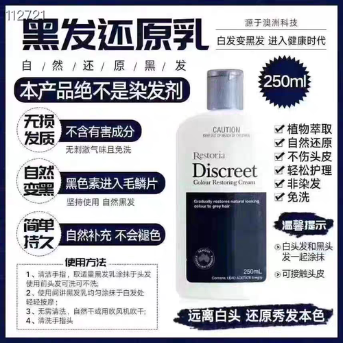 澳洲Restoria丽丝雅黑发还原乳渐变黑发乳，植物萃取，保税仓正品 - 图1