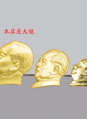 纪念章毛主席镀金人头像立体徽章胸针牌锌合金不褪色沙金徽章胸章
