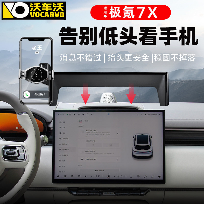 适用ZEEKR极氪7X专用手机支架车上内用品配件车载导航架装饰好物