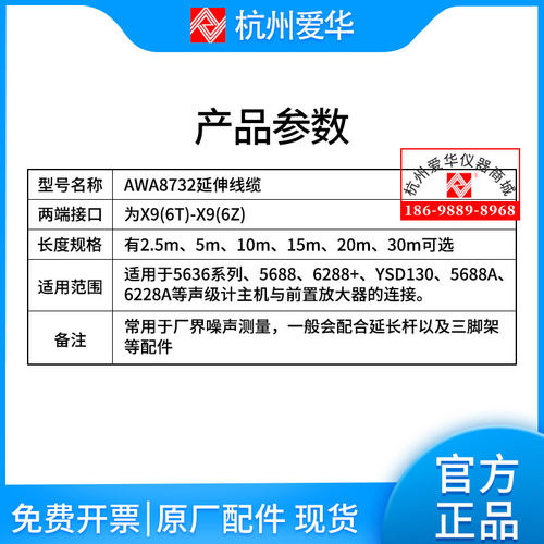 杭州爱华AWA8732声级计延伸线AWA5636 AWA5688 6228+延长线电缆 - 图2