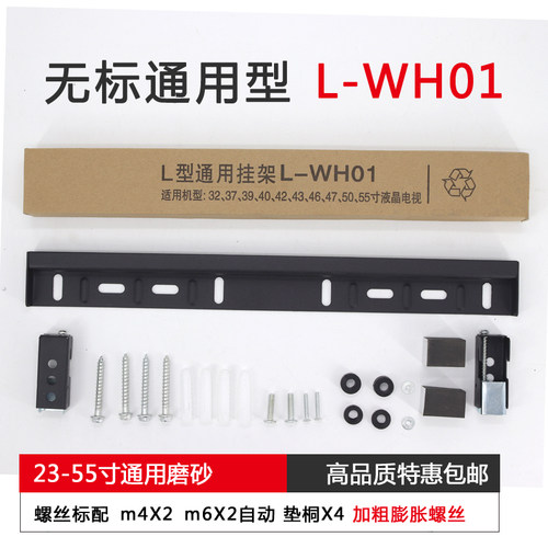 适用于L-WH02L-WH01挂架 32/37/39/40/42/55/60/65通用电视支架 - 图0