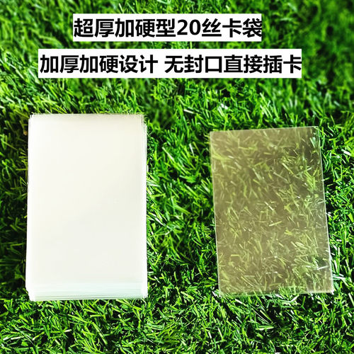 20丝卡膜卡套卡膜硬卡套开口封口保护膜塑料套透明保护套卡袋35丝 - 图0