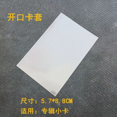 20丝卡膜卡套卡膜硬卡套开口封口保护膜塑料套透明保护套卡袋35丝 - 图3