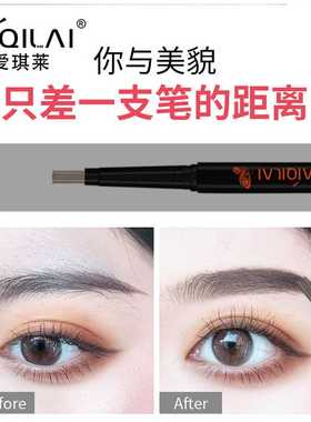 不晕染初学品牌正眉笔AIQILAI