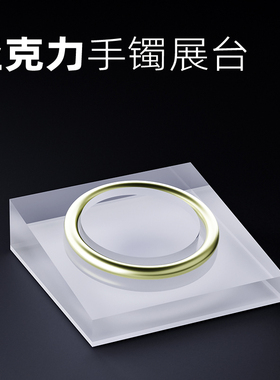 手串展示架亚克力晶艺珠宝首饰