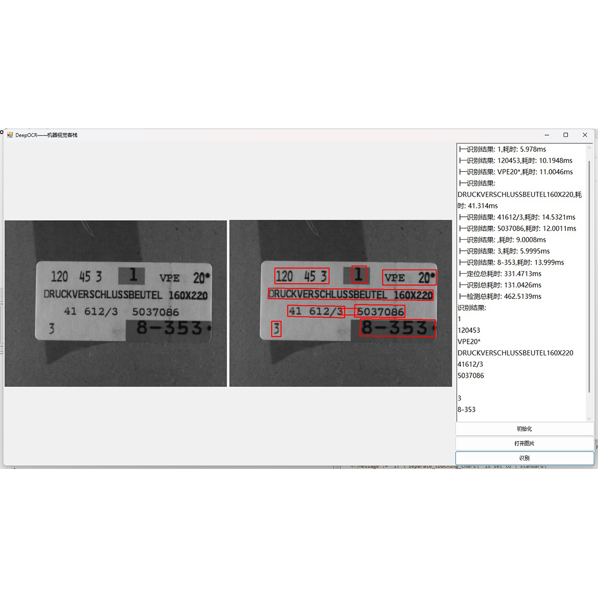 机器视觉软件 深度学习OCR识别算法源码 光学字符识别工具 - 图1