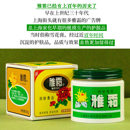 雅霜雪花膏 上海家化经典怀旧老牌国货男女士面霜 护肤品保湿乳液 - 图2