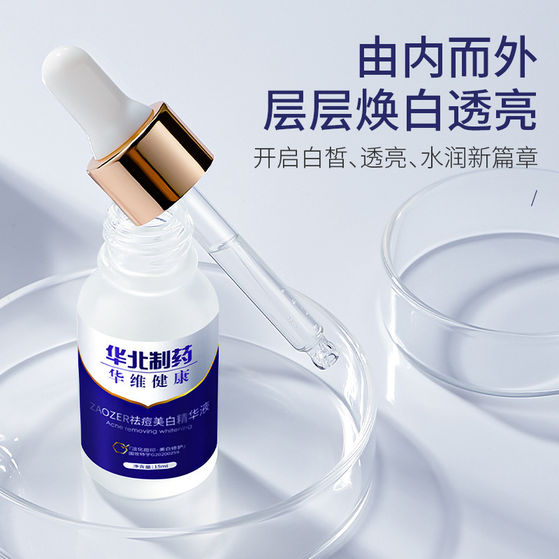 华北制药 ZAOZER 精华液15ml 男女温和不油腻 清爽面部护肤品乳液 - 图1