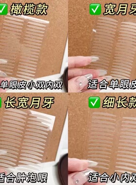 健美创研双眼皮贴大眼睛隐形自然