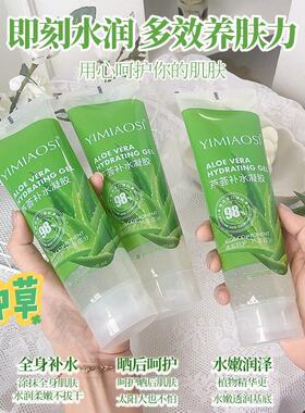 YIMIAOSI依缈丝芦荟补水凝胶