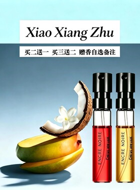 尼罗河花园律动二十四香水小样