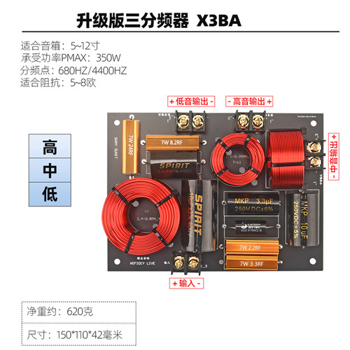 精全音响HIFI音箱高中低超低一二三四分频器X3BA X4BA - 图0