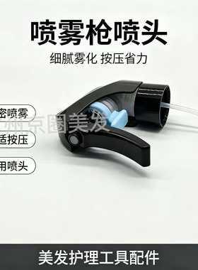 进口雾化喷头喷壶喷雾头耐高温美发喷壶喷头雾状艾文喷壶100C喷头