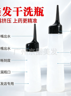 美发干洗瓶发廊专用滴水壶理发店带刻度烫发药水分装瓶头疗上药器