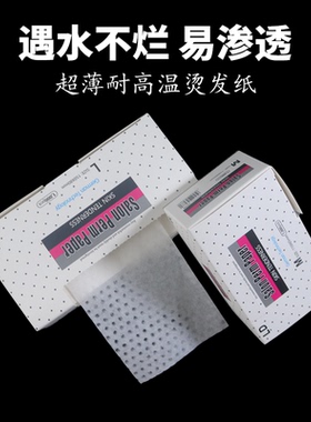超薄烫发纸杠纸一次性电发纸艾文