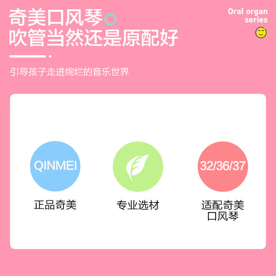 奇美口风琴吹管吹嘴奇美牌32键37键口风琴配件软管子DHS通用吹管