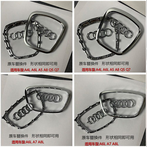 适用于奥迪A6L A4LQ3Q5Q7方向盘标亮条亮框饰条喇叭盖 方向盘标志 - 图3