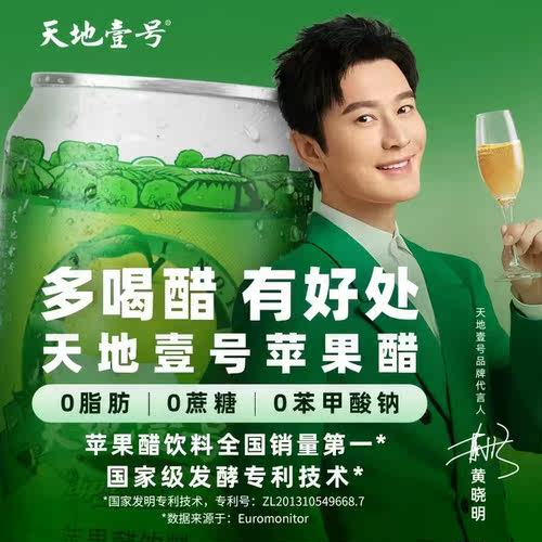 天地壹号苹果醋饮料330ml*6罐 天地一号苹果醋24罐装 - 图0