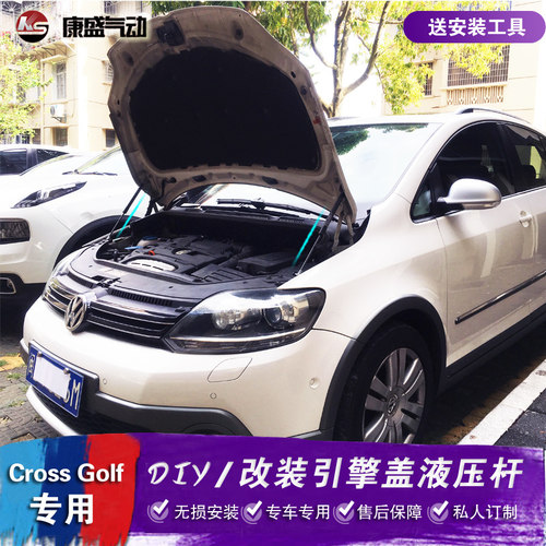大众高尔夫8改装引擎盖液压杆 进口跨界Cross Golf前机舱撑杆配件 - 图0