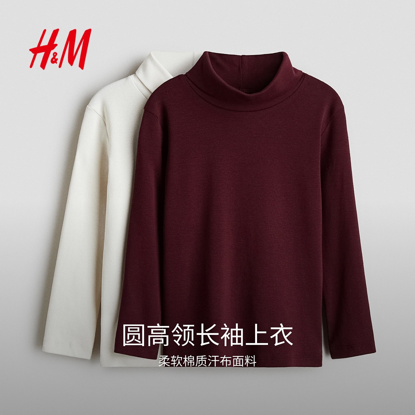 HM童装儿童男童女童T恤2件装冬季打底衫保暖圆高领上衣1129572,淘宝优惠券,粉丝福利购,淘宝优惠卷