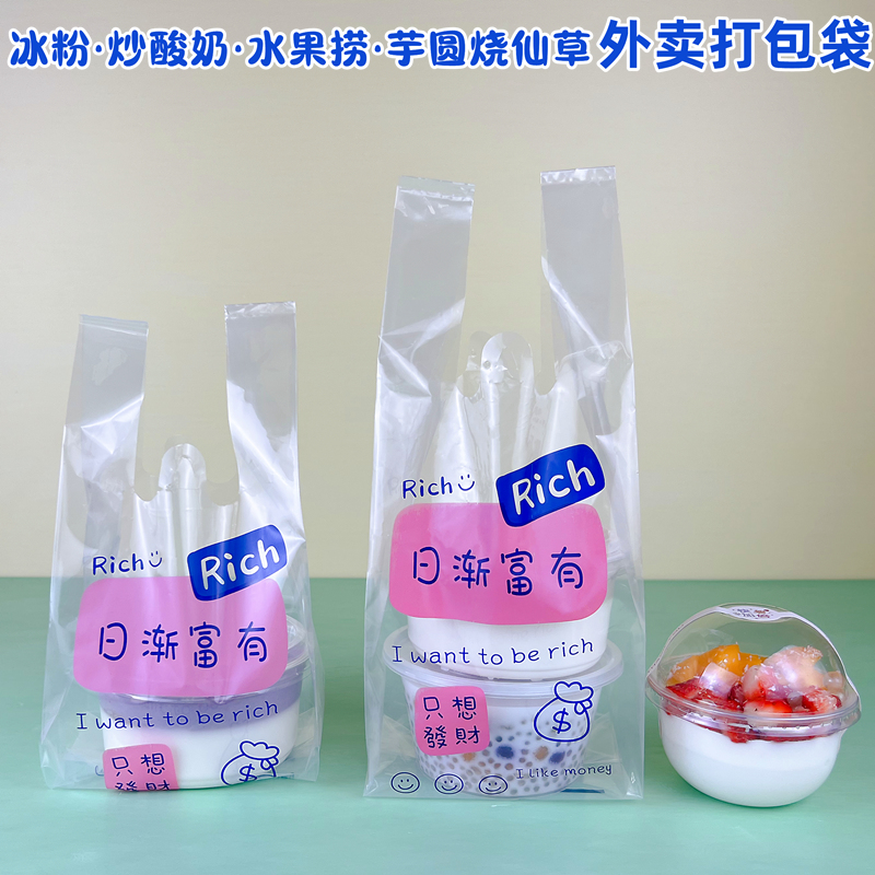 冰粉凉粉打包袋子芋圆炒酸奶甜品碗盒外卖手提塑料胶袋一次性加厚-图0