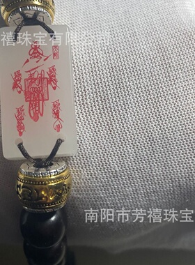 菩提根手链男士道家文化玉牌十二生肖手牌本命佛 定制加工