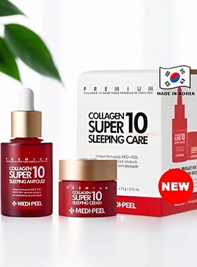 Medi Peel 香港进口胶原蛋白超级10睡眠护理套装安瓶30ml+眠霜10g