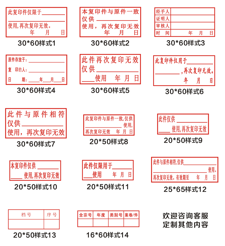 北京光敏印章此复印件仅限于使用再次复印无效与原件核对一致刻章 - 图0