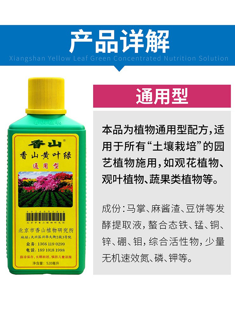 正品北京香山黄叶绿通用营养液花草植物盆栽绿萝多肉浓缩液体肥料 - 图0