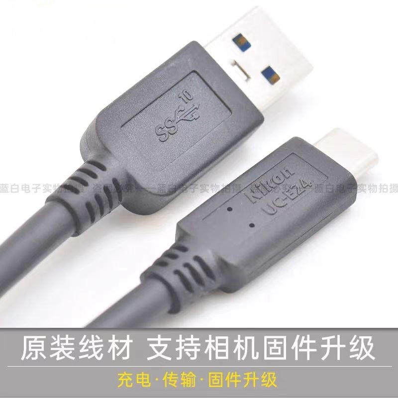 尼康微单Z5 Z6II Z7 Z50 Z30 Z8 fc Z9相机typeC数据线UC-E24/25 - 图1