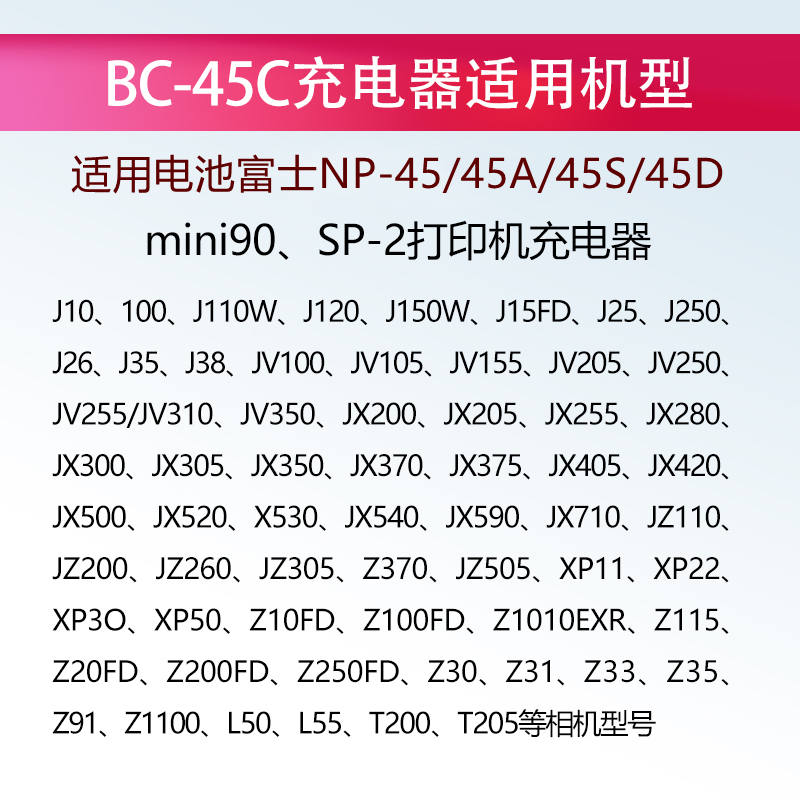 原装富士CCD相机拍立得mini90电池充电器NP-45 SP2打印机座充NP45