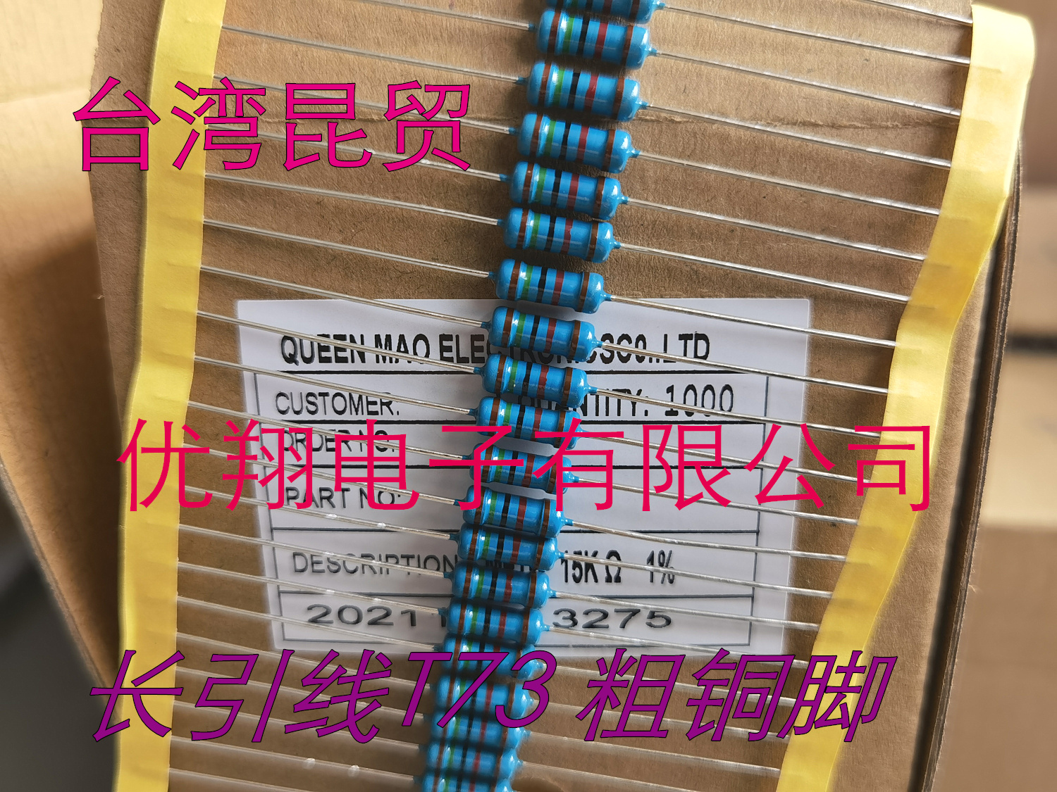 台湾昆贸 MF金属膜电阻 1W 43R 47R 51R 56R 62R 68欧 (整盒1千) - 图2