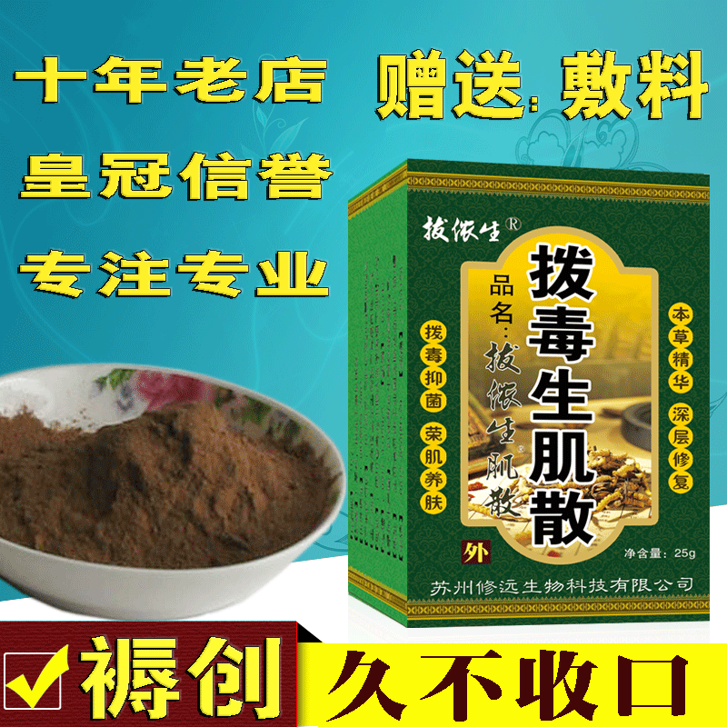 去腐生肌散伤口愈合膏促进褥创修复护理压疮老烂腿外用拔毒抑菌粉