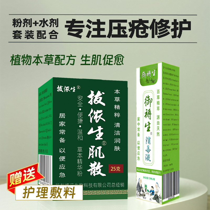 御褥生肌散伤口护理膏促进炎压创修复九一消拔毒金疮粉破皮愈合丹 - 图0